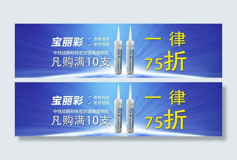 宝丽彩海报(1920X500(DPI:72))psd模版下载