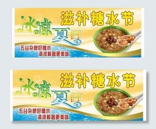 糖水节图片