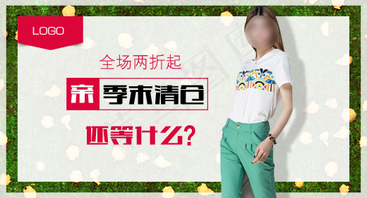 淘宝女裤钻展图psd模版下载
