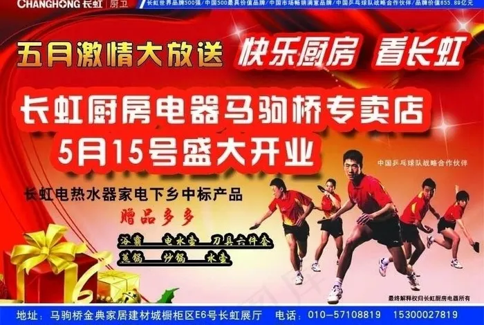 长虹电器图片(3437X2551(DPI:300))psd模版下载