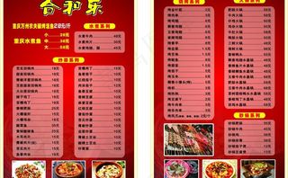 麻辣火锅菜牌