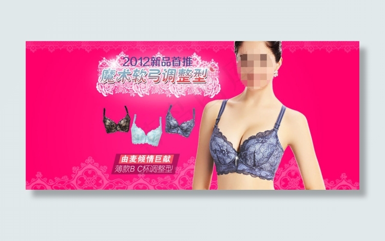 女性软弓调整型文胸淘宝促销海报PS...psd模版下载