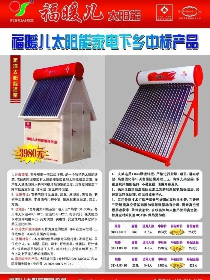 福暖儿太阳能dm单图片psd模版下载