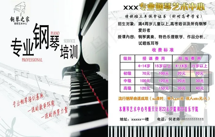 钢琴传单图片(2551X3437(DPI:300))psd模版下载