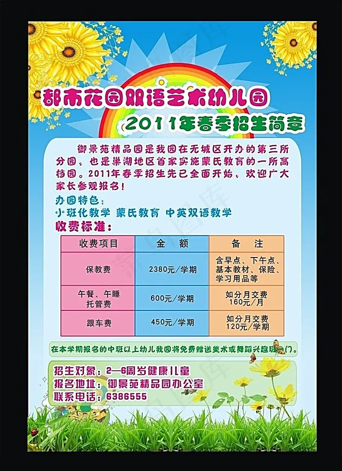 幼儿园招生简章cdr矢量模版下载