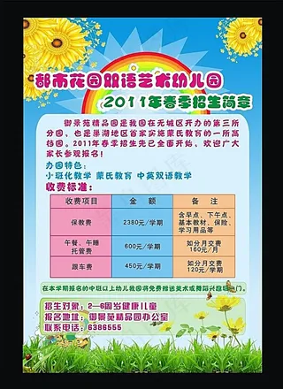 幼儿园招生简章