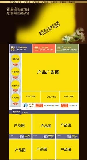 淘宝首页模板图片