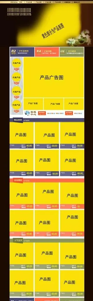 淘宝首页模板图片