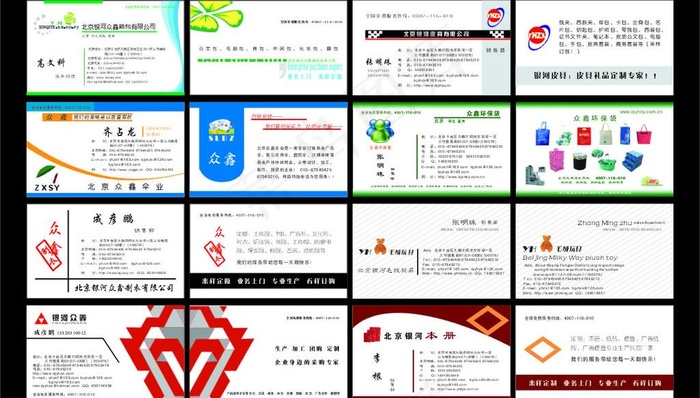 众鑫礼品名片集合图片cdr矢量模版下载