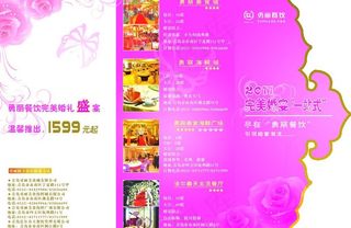 婚宴三折页 异型 玫瑰图片