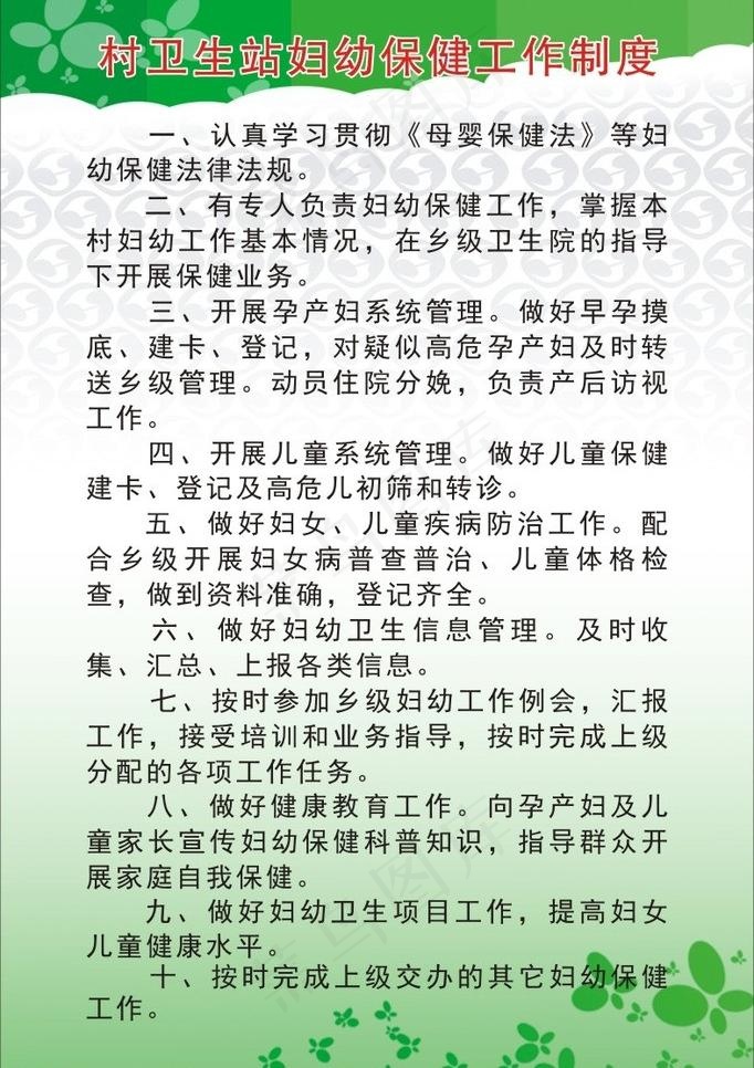 乡村计生制度图片