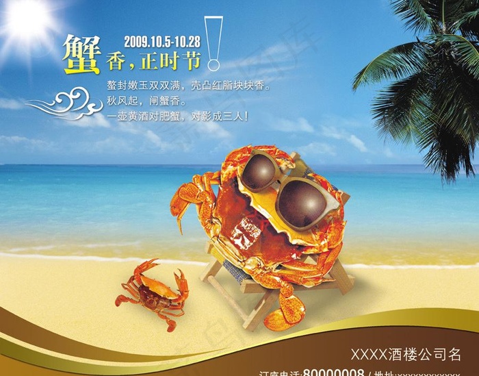 餐饮海报 肥蟹图片(4100X3477(DPI:300))psd模版下载