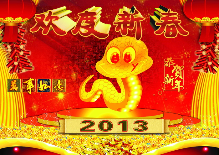 2013年欢度新春 分层PSD(4961X3508(DPI:300))psd模版下载