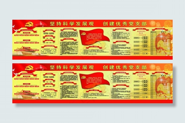 企业党建高清原创展板PSD源文件