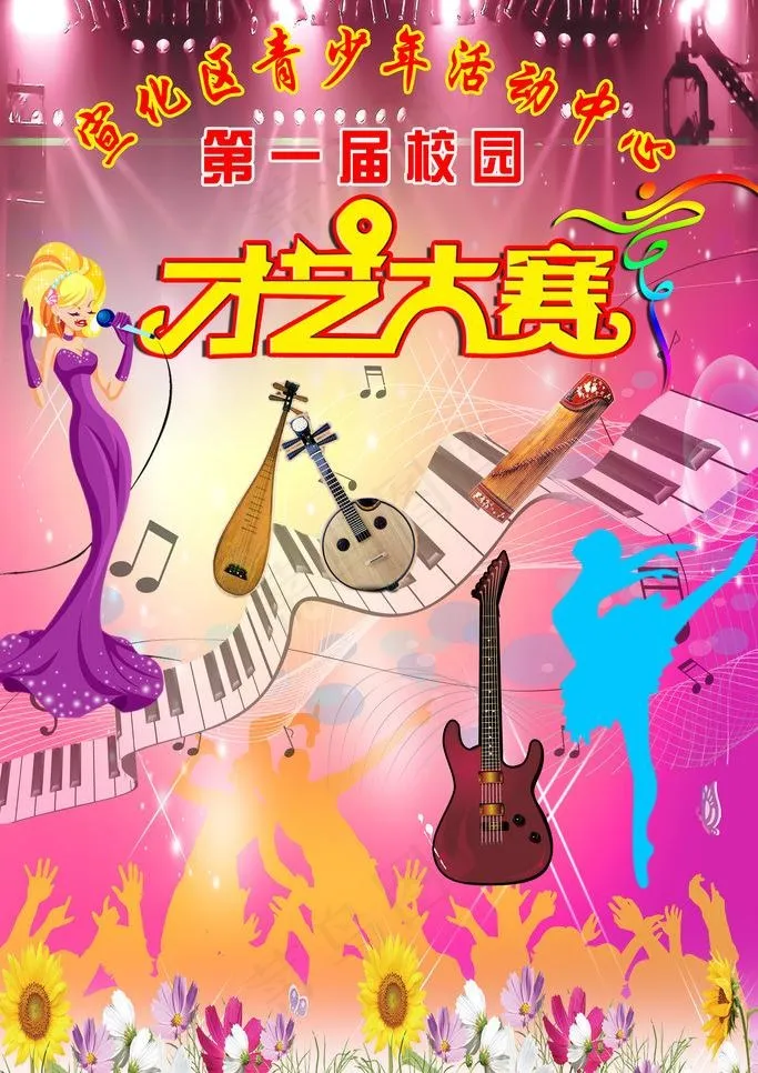 才艺大赛海报图片(2268X3402(DPI:72))psd模版下载