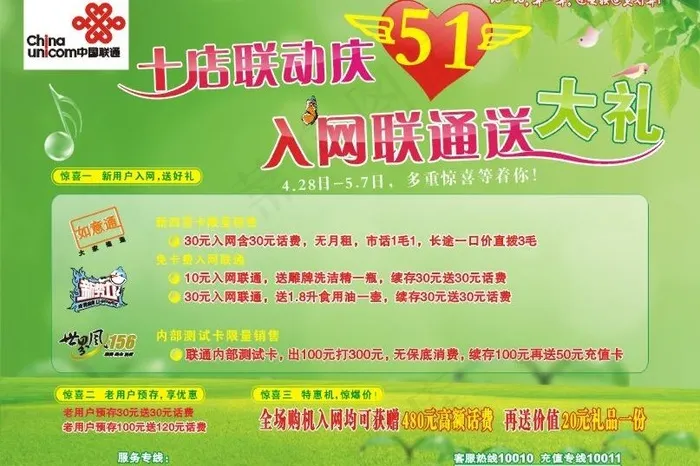 十店联动五一单页图片cdr矢量模版下载