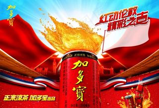 加多宝王老吉产品红动伦敦海报图片