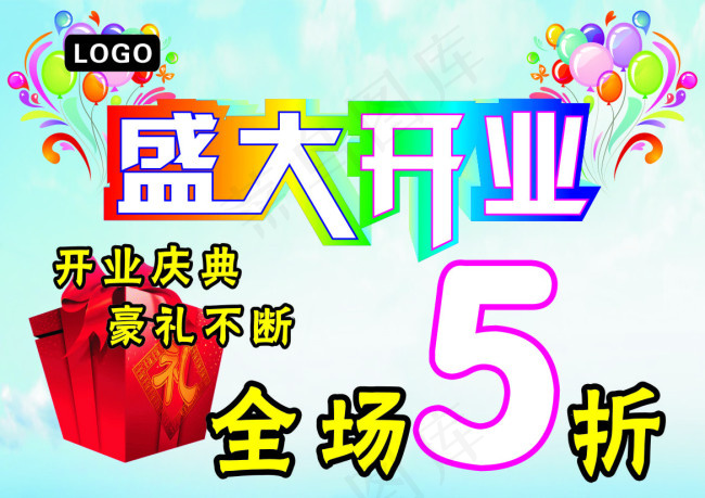 盛大开业 吊旗cdr矢量模版下载