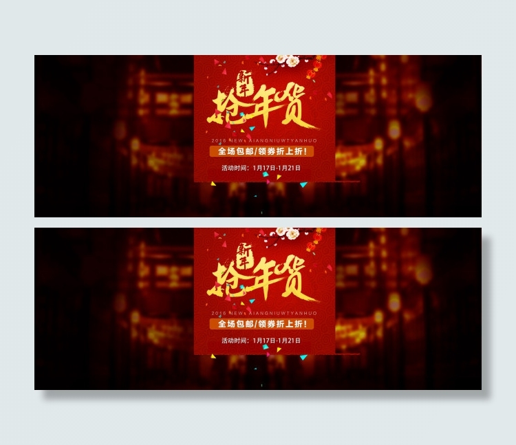 抢年货促销海报素材下载psd模版下载