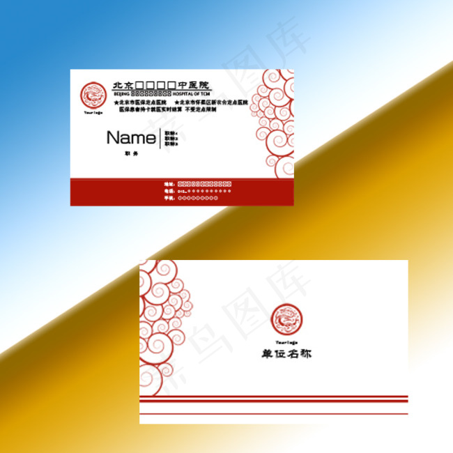 中医名片psd模版下载