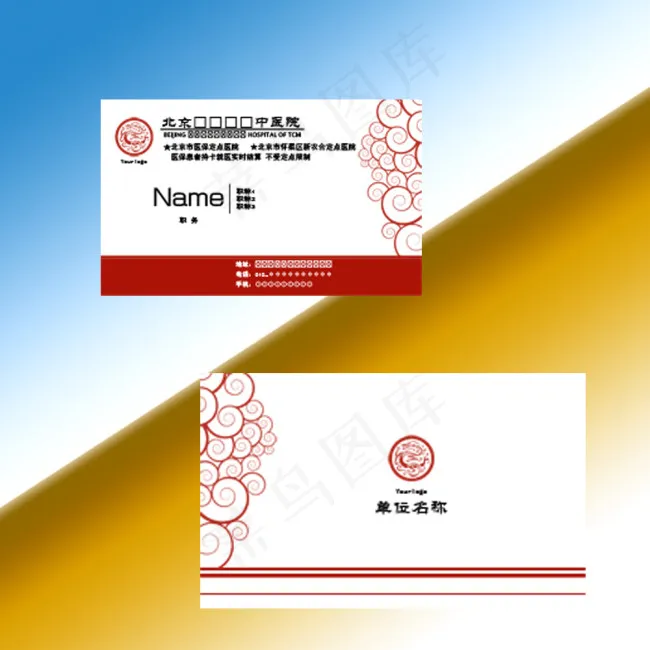 中医名片psd模版下载