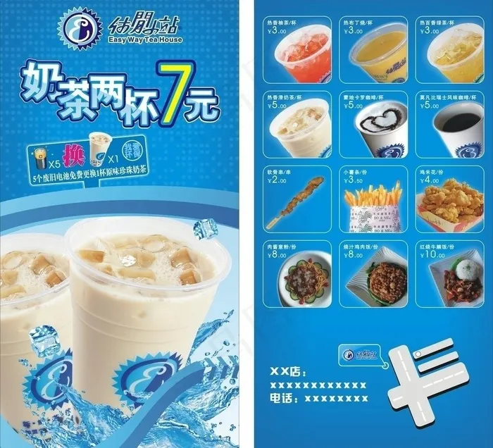 休闲站冷饮图片cdr矢量模版下载