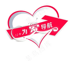 爱心设计