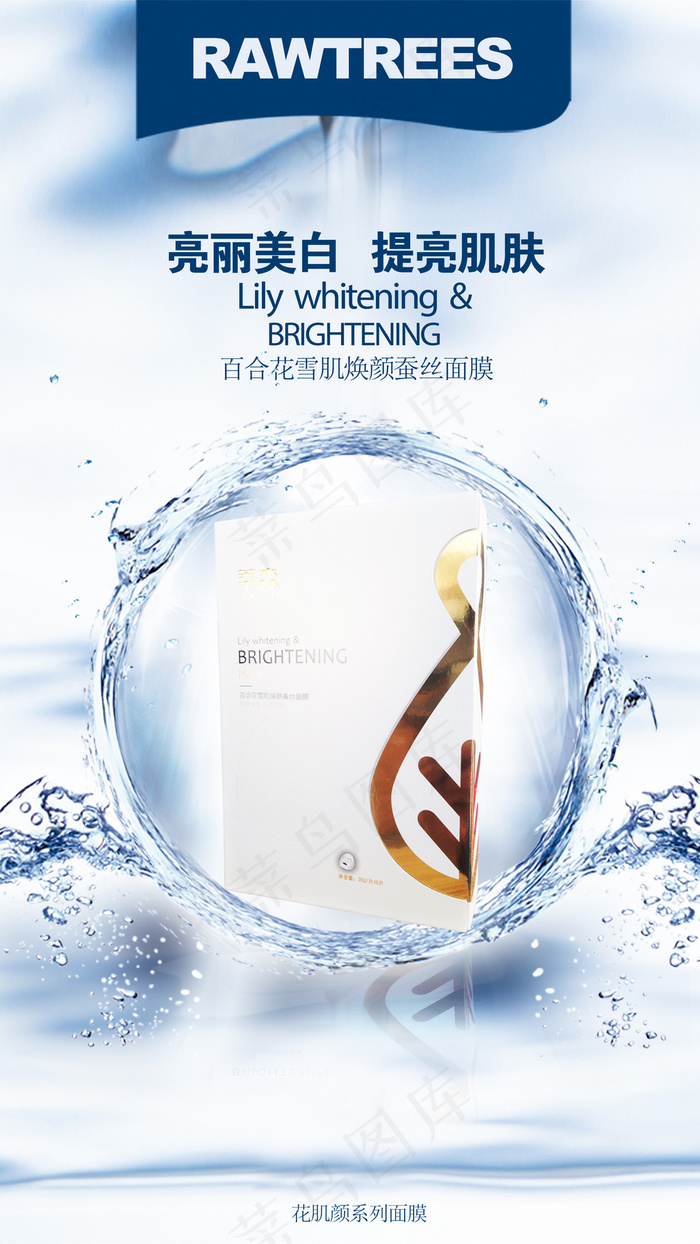 百合花面膜产品海报宣传图