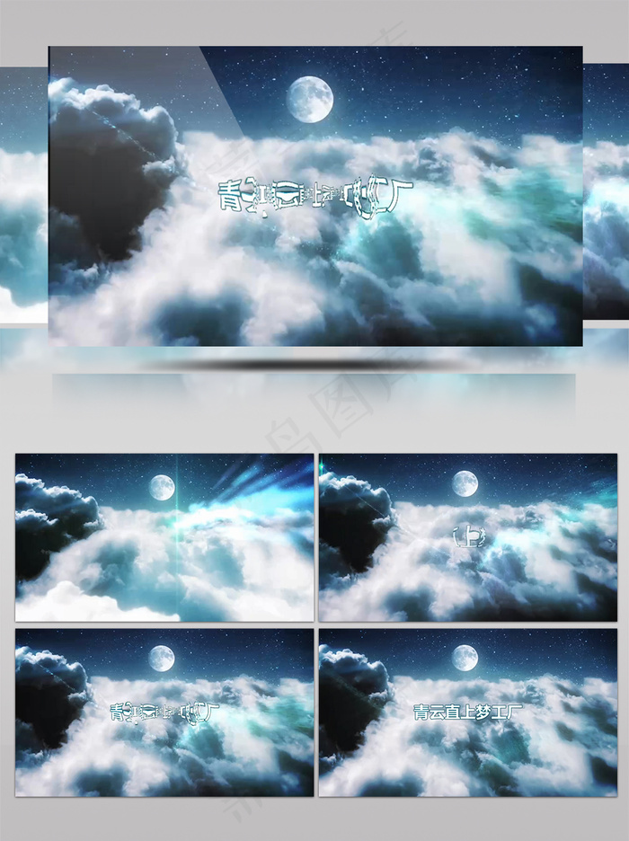 会声会影云层月亮光线粒子梦幻LOGO