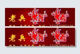 烧烤招牌图片