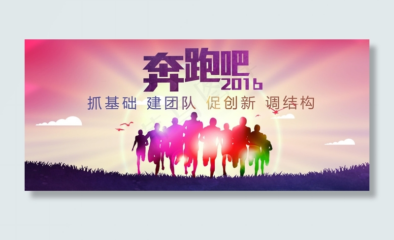 奔跑吧舞台背景(14764X6496(DPI:300))psd模版下载