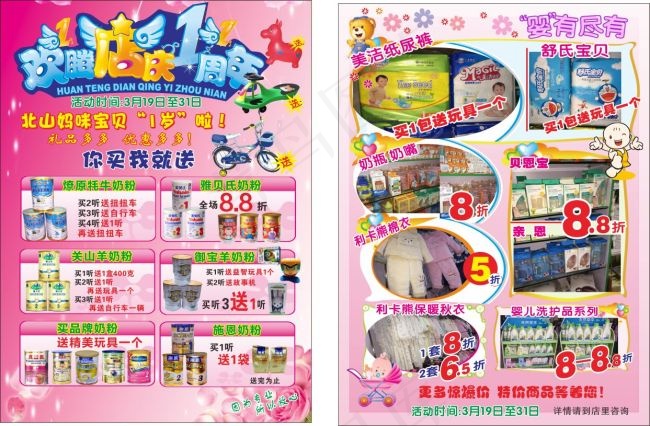 妈咪宝贝宣传单