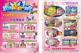 妈咪宝贝宣传单