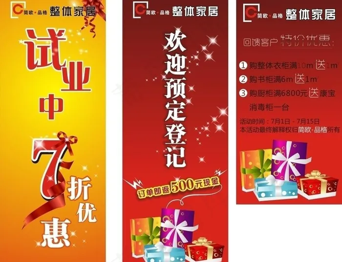 礼品盒展架图片cdr矢量模版下载