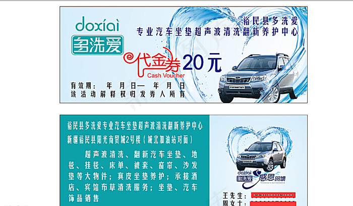 多洗爱 洗车券图片cdr矢量模版下载