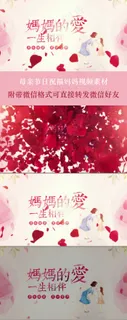 母亲节片头妈妈的爱一生相伴浪漫玫瑰...