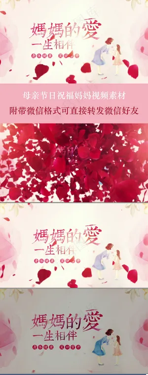 母亲节片头妈妈的爱一生相伴浪漫玫瑰...