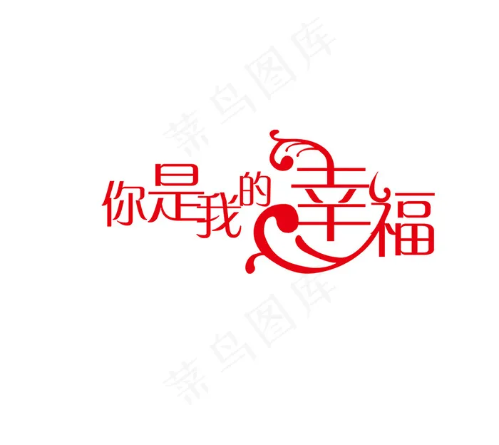 情人节素材爱情情人psd模版下载