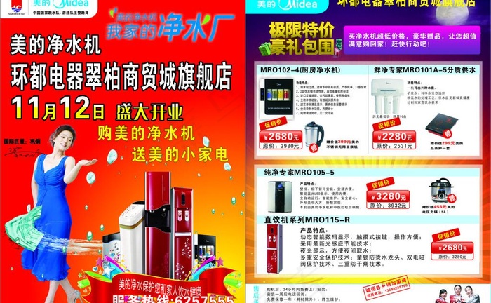 美的净水机图片cdr矢量模版下载
