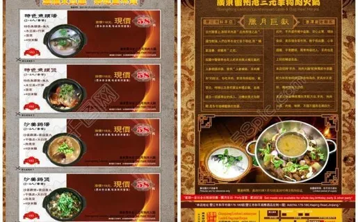 羊肉火锅宣传单图片