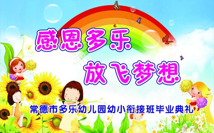 幼儿园 放飞梦想图片cdr矢量模版下载