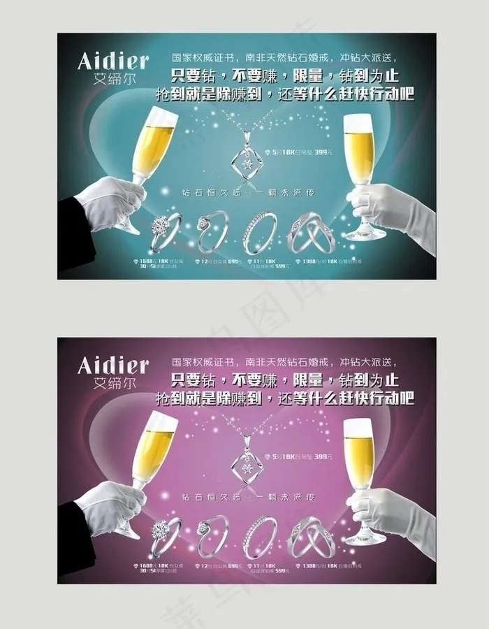 珠宝广告设计图片cdr矢量模版下载