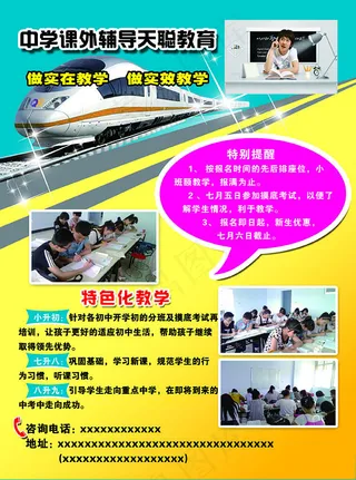 中学课外辅导 单页