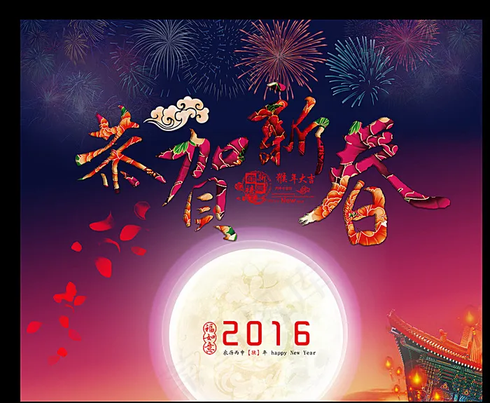 2016春节恭贺新春图片(4288X3543(DPI:300))psd模版下载