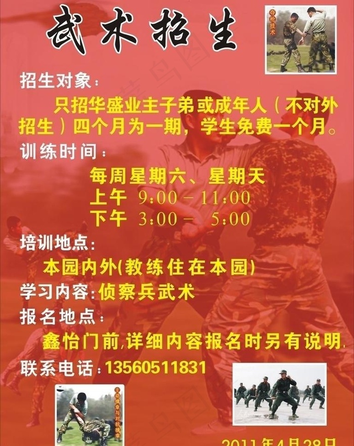武术招生图片cdr矢量模版下载