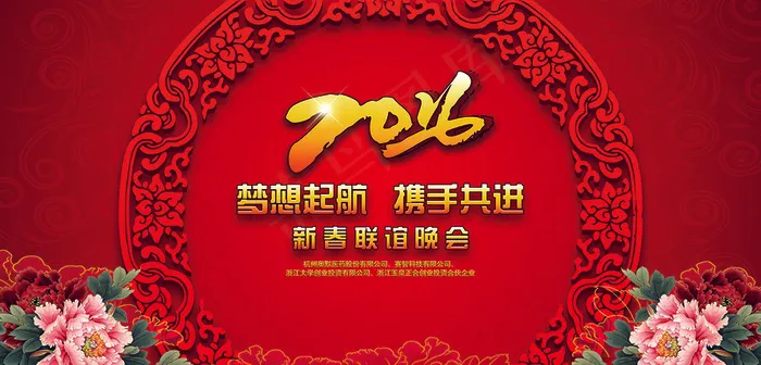 2016企业年会晚会舞台背景迎春晚...(8000X3840(DPI:300))psd模版下载