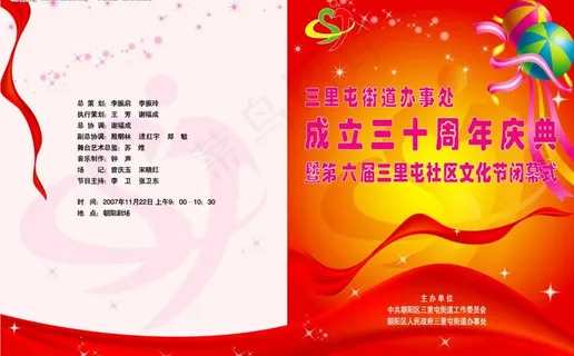 三里屯30周年节目单图片