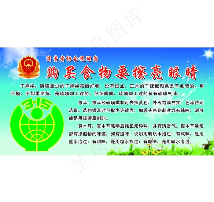 工商局315宣传图片