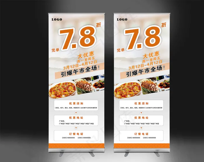 餐厅优惠折扣展架图片(210X297)cdr矢量模版下载