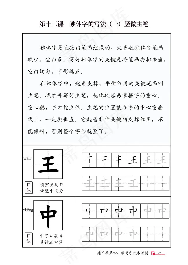 写字校本教材设计psd模版下载